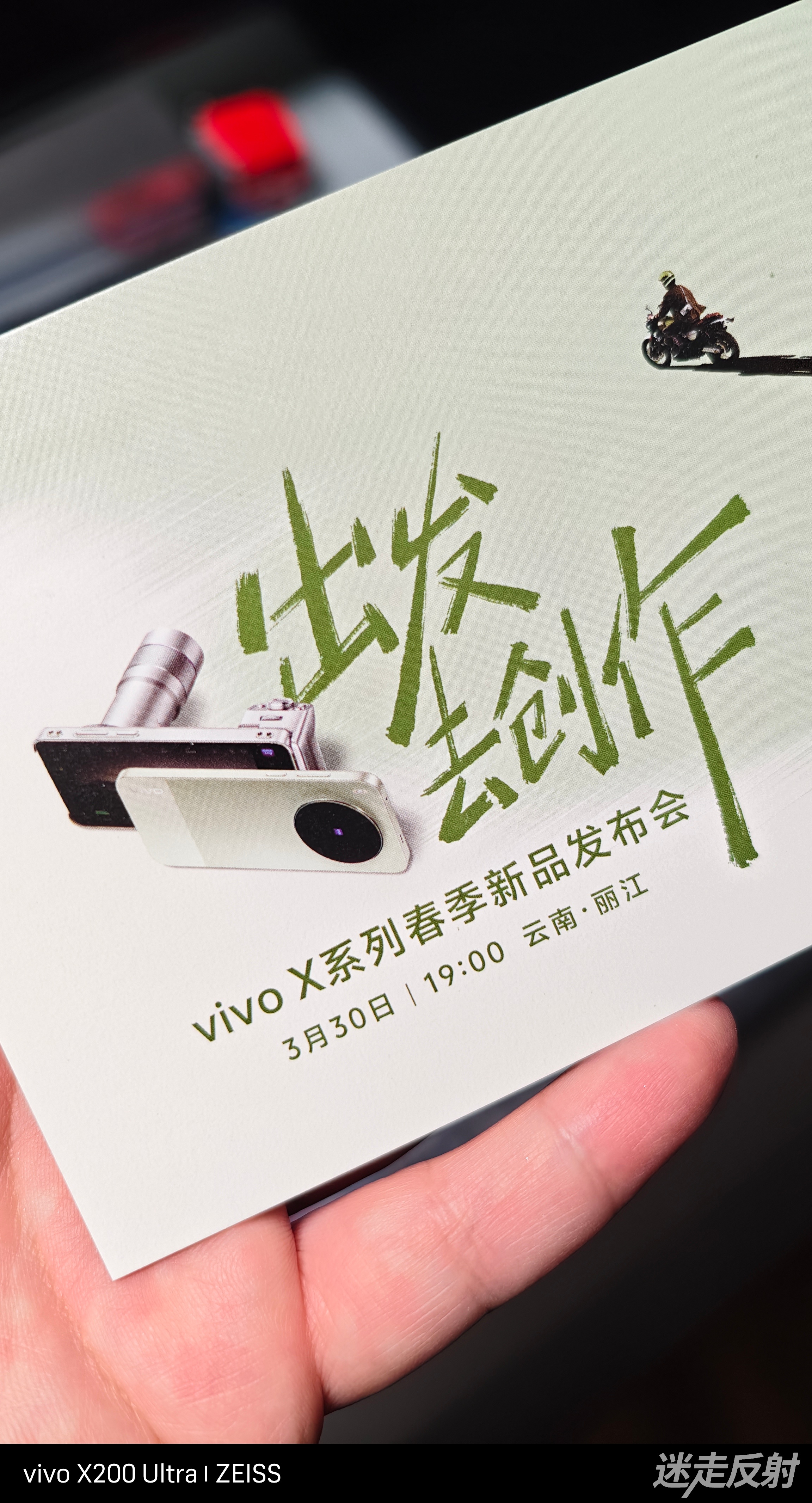 实锤了，这次vivo X300 Ultra发布会在丽江vivo手机vivo