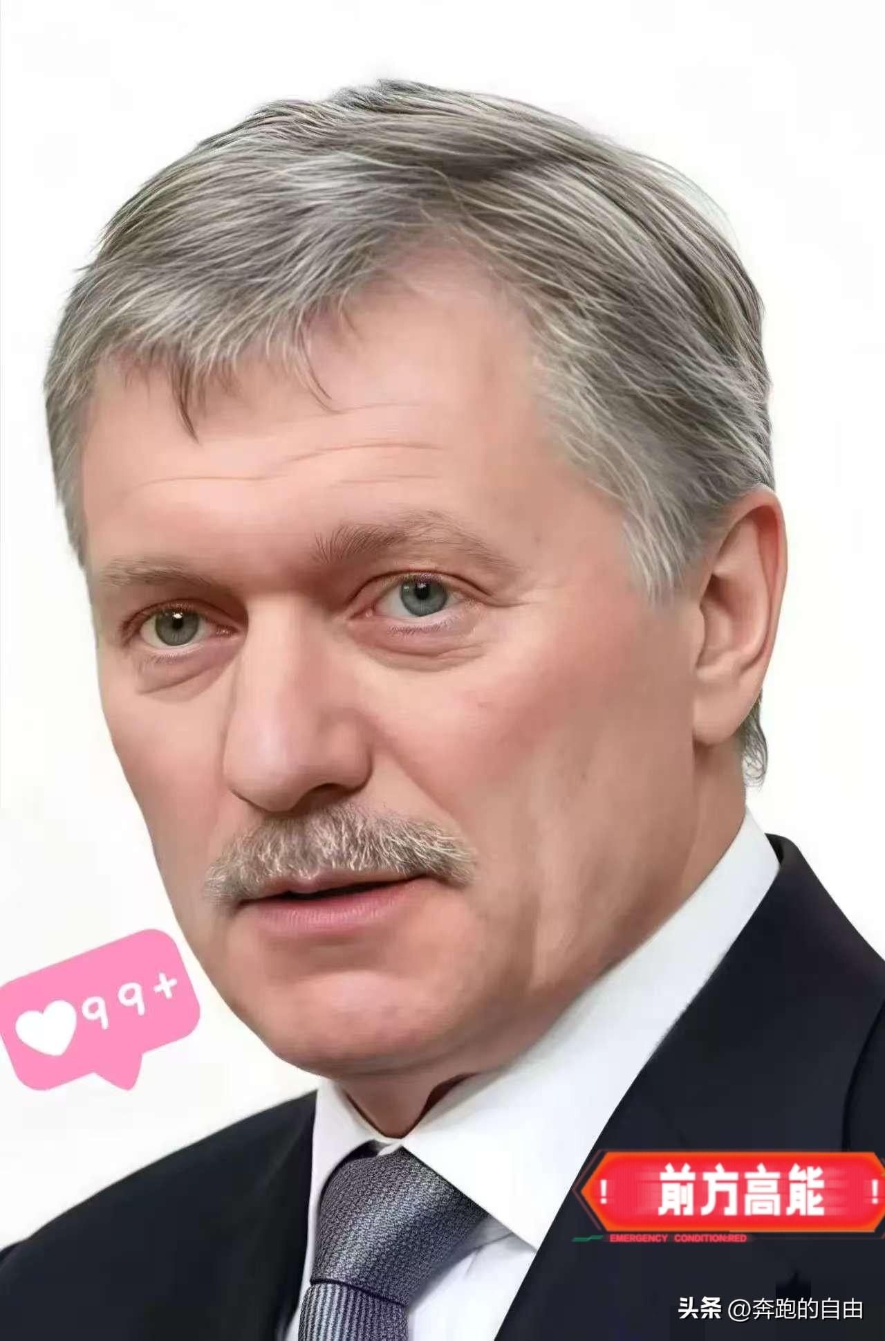 就在刚刚
佩斯科夫对外宣布了
2025年11月6日，佩斯科夫称美方发射“民兵3”