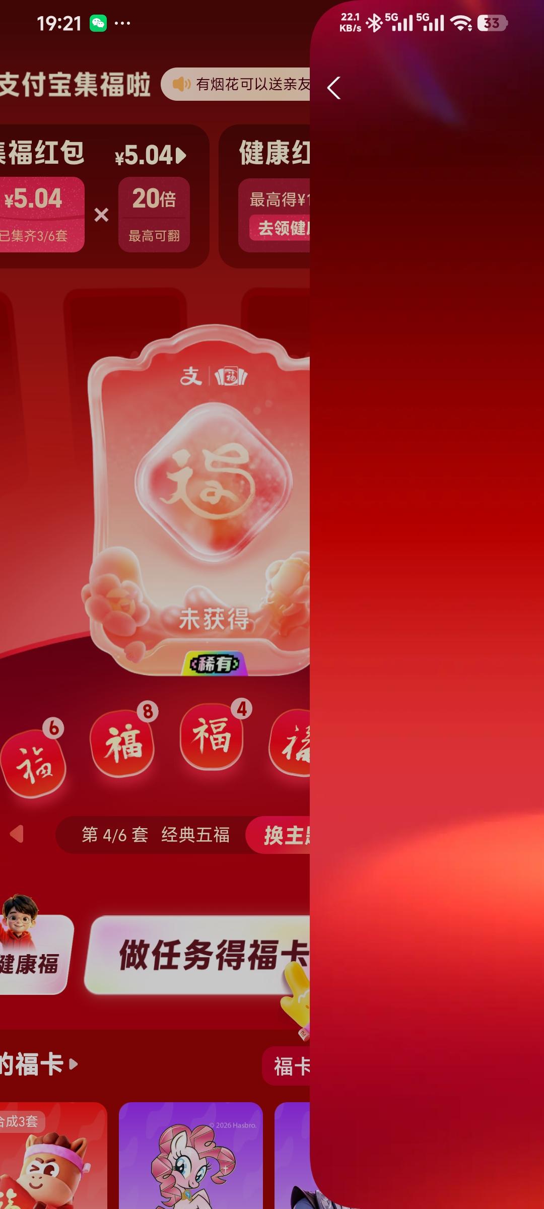 支付宝又开始扫福了。