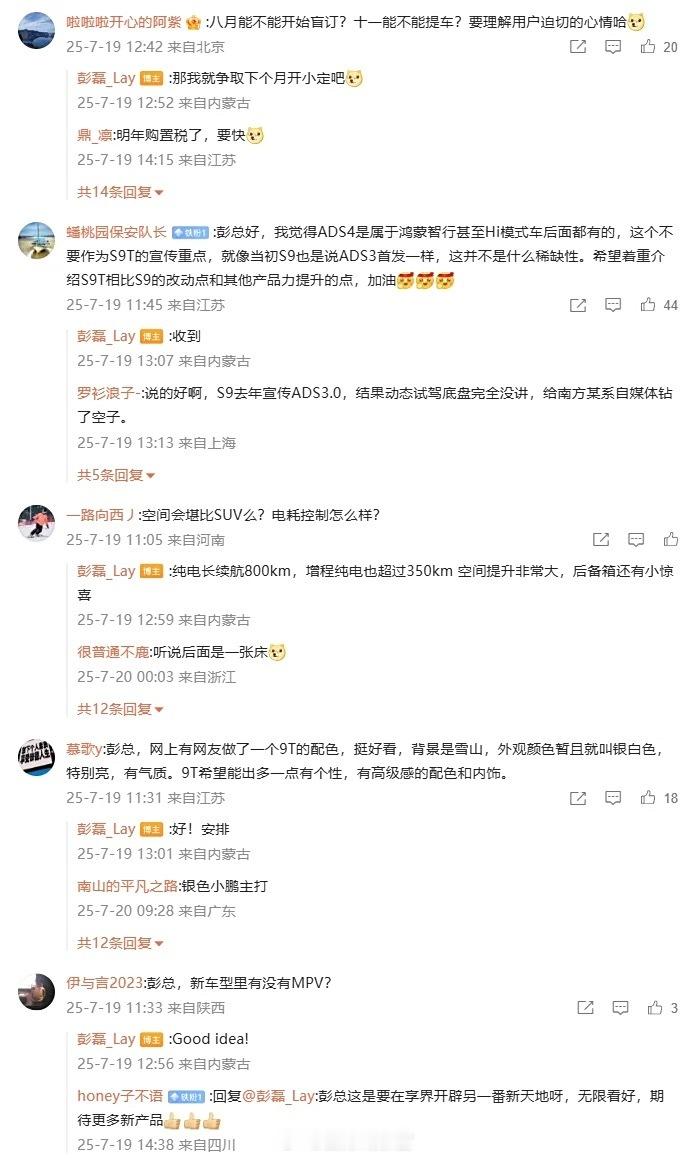 华为智选车产品总监（享界系列）上周在评论区与网友互动时透露了部分享界 S9T 新