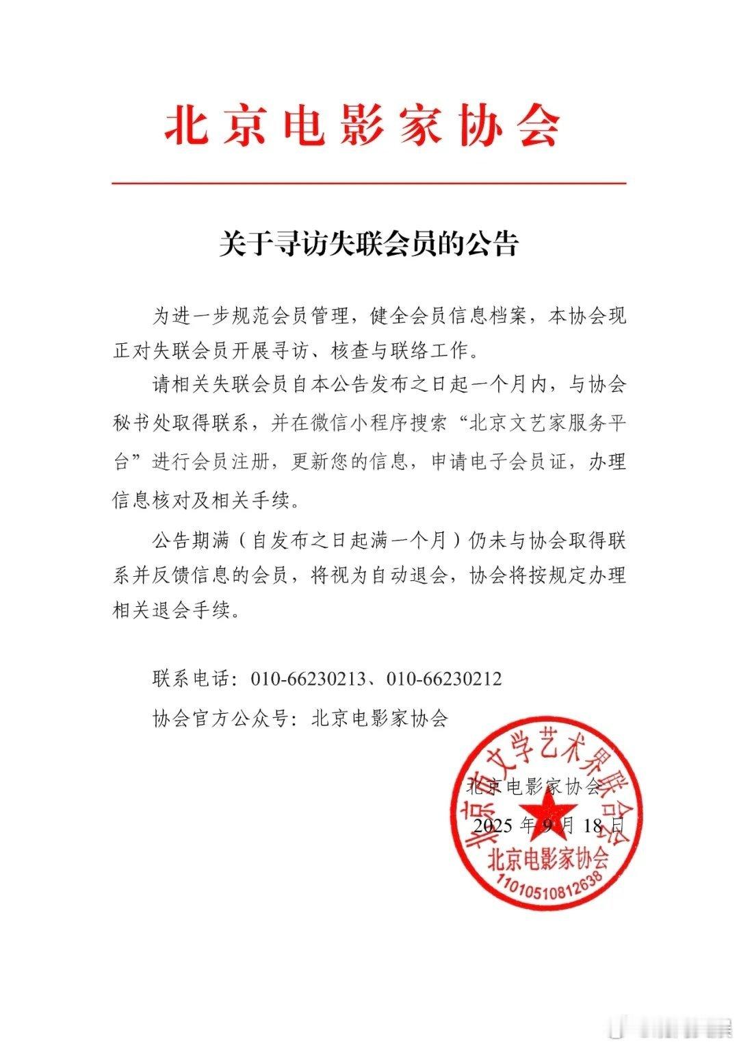 邓超上北京电影家协会失联会员名单9月18日，北京电影家协会发布关于寻访失联会员的
