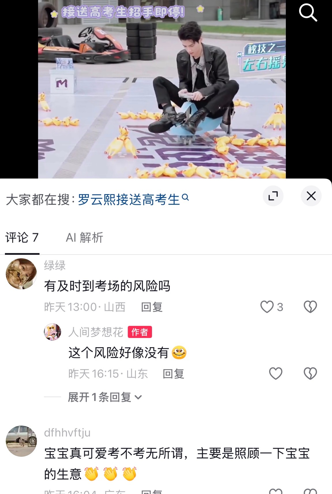高考暂停⏸️，我等罗云熙开车开接 