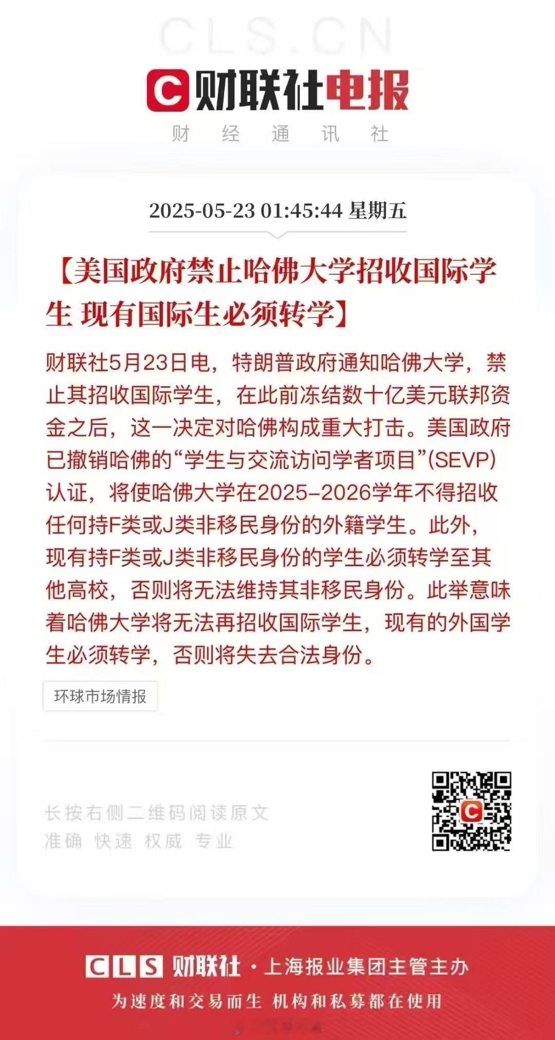 哈佛大学现有外国学生需转学一边转出一边欢迎… ​​​