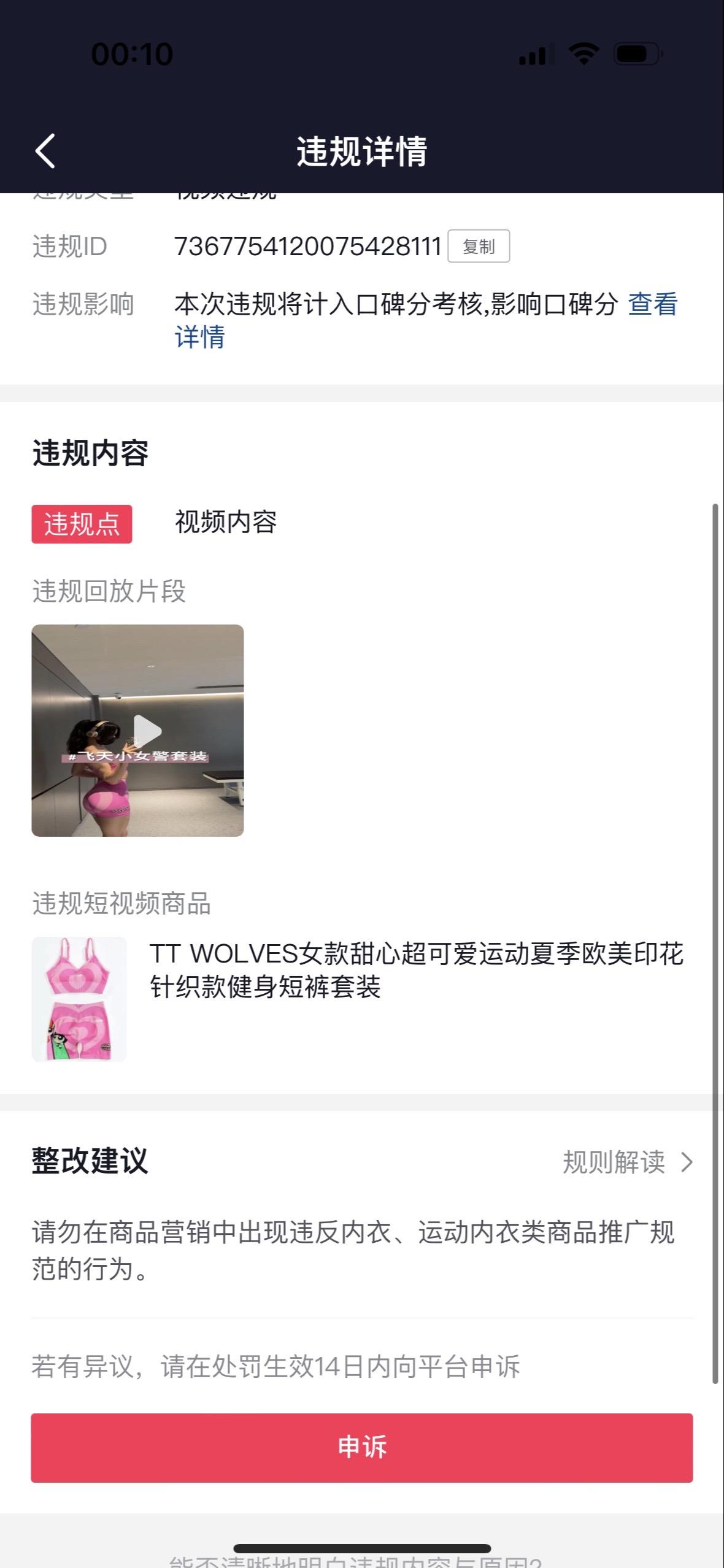 我真的服了 这都可以 我触犯天条了嘛 明明是健身衣 被判定违规说是内衣 太难了 谁举报我一辈子赚不到钱穷的叮当响！