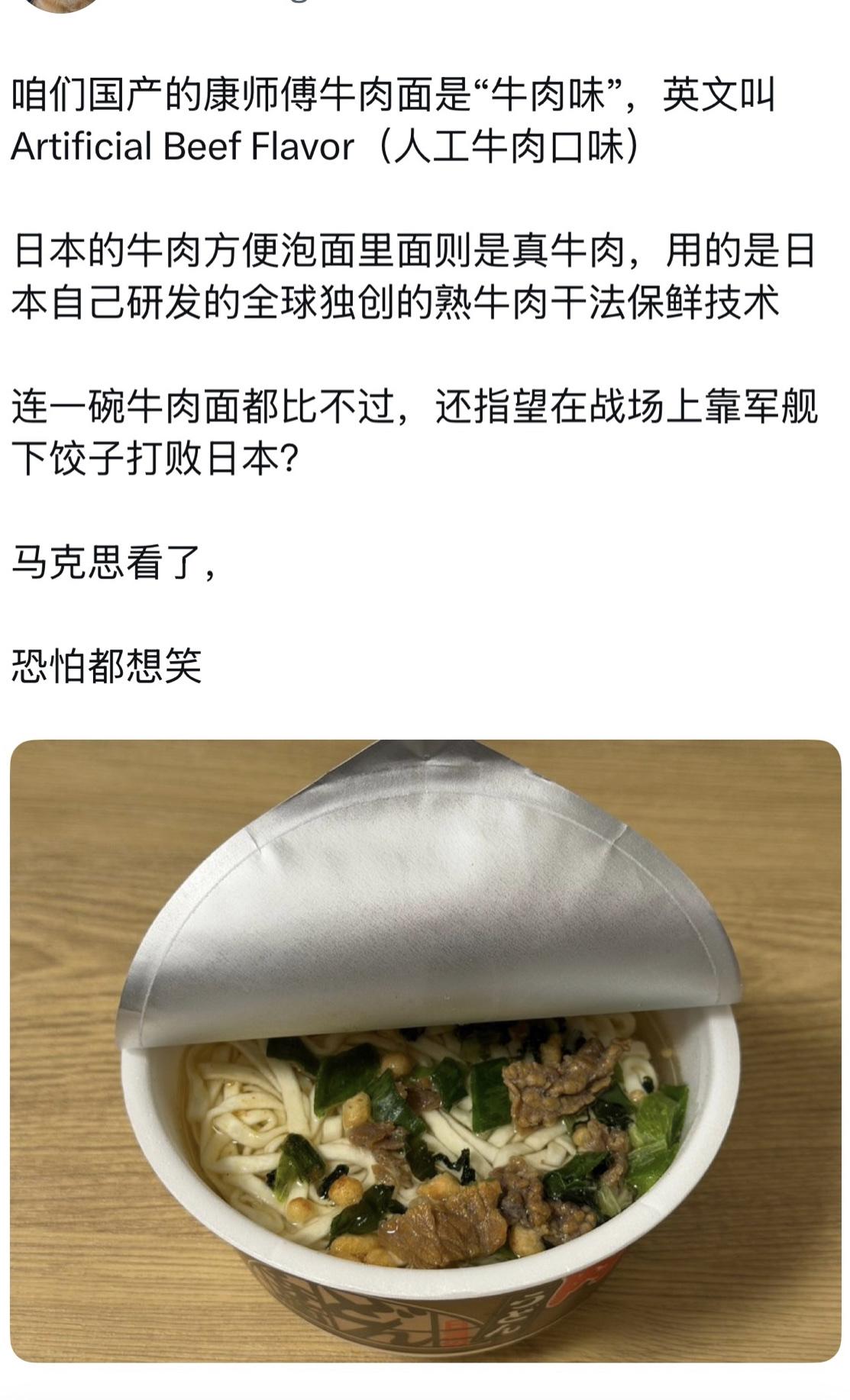 有网友发文表示:中国国产的牛肉泡面都比不过日本，还指望用军舰下饺子的方式来在战场