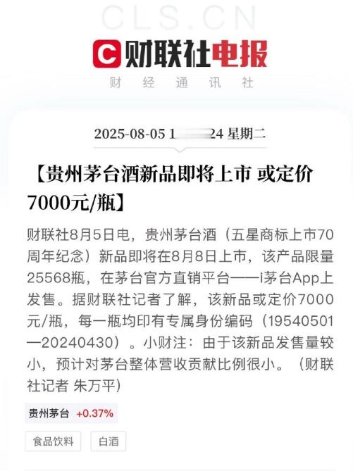 茅台酒新品或每瓶7000元低了，建议改成7000一盅 ​​​