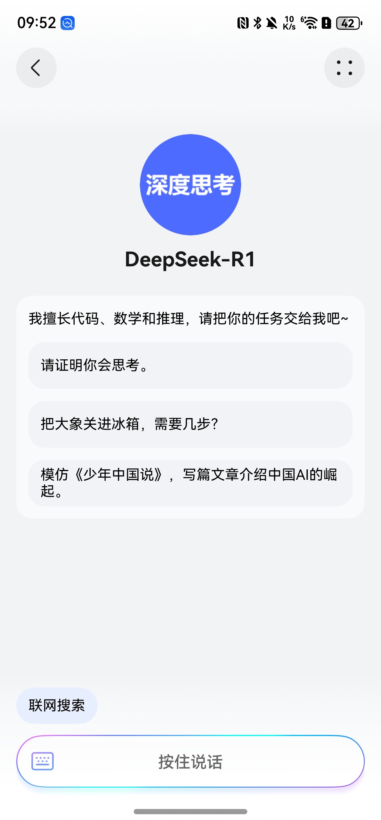 华为小艺的DeepSeek现在支持联网搜索了～ 