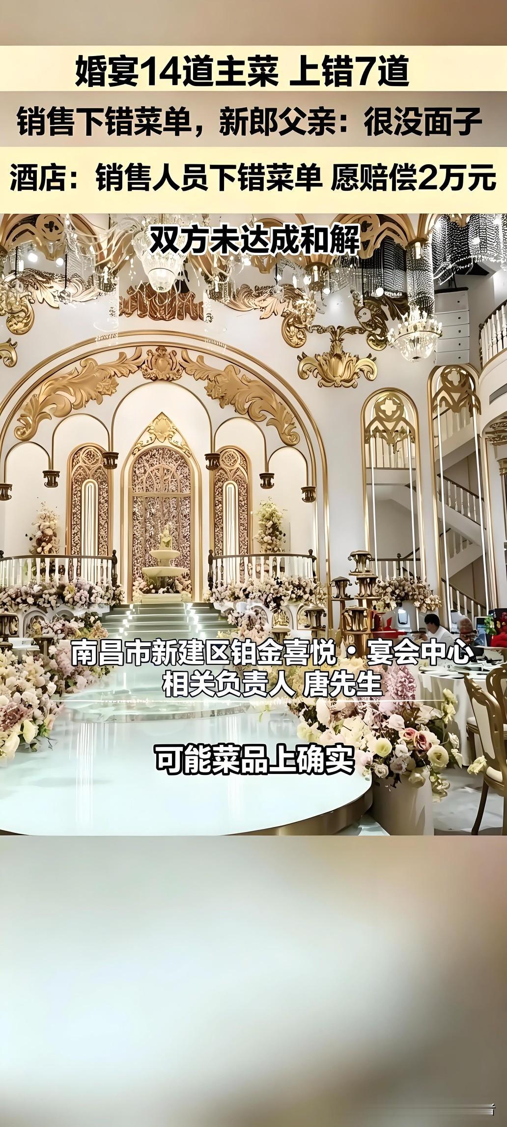 江西南昌，一场婚宴遇上糟心事。
胡先生在新建区铂金喜悦宴会中心预定婚礼宴席，套餐