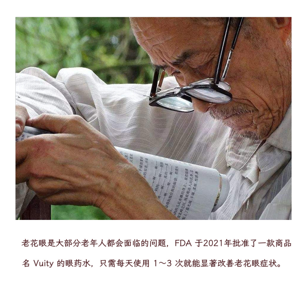 生命八卦   【 “活得越久，你就活得越健康”  ——说说老花眼和龋齿的新疗法】