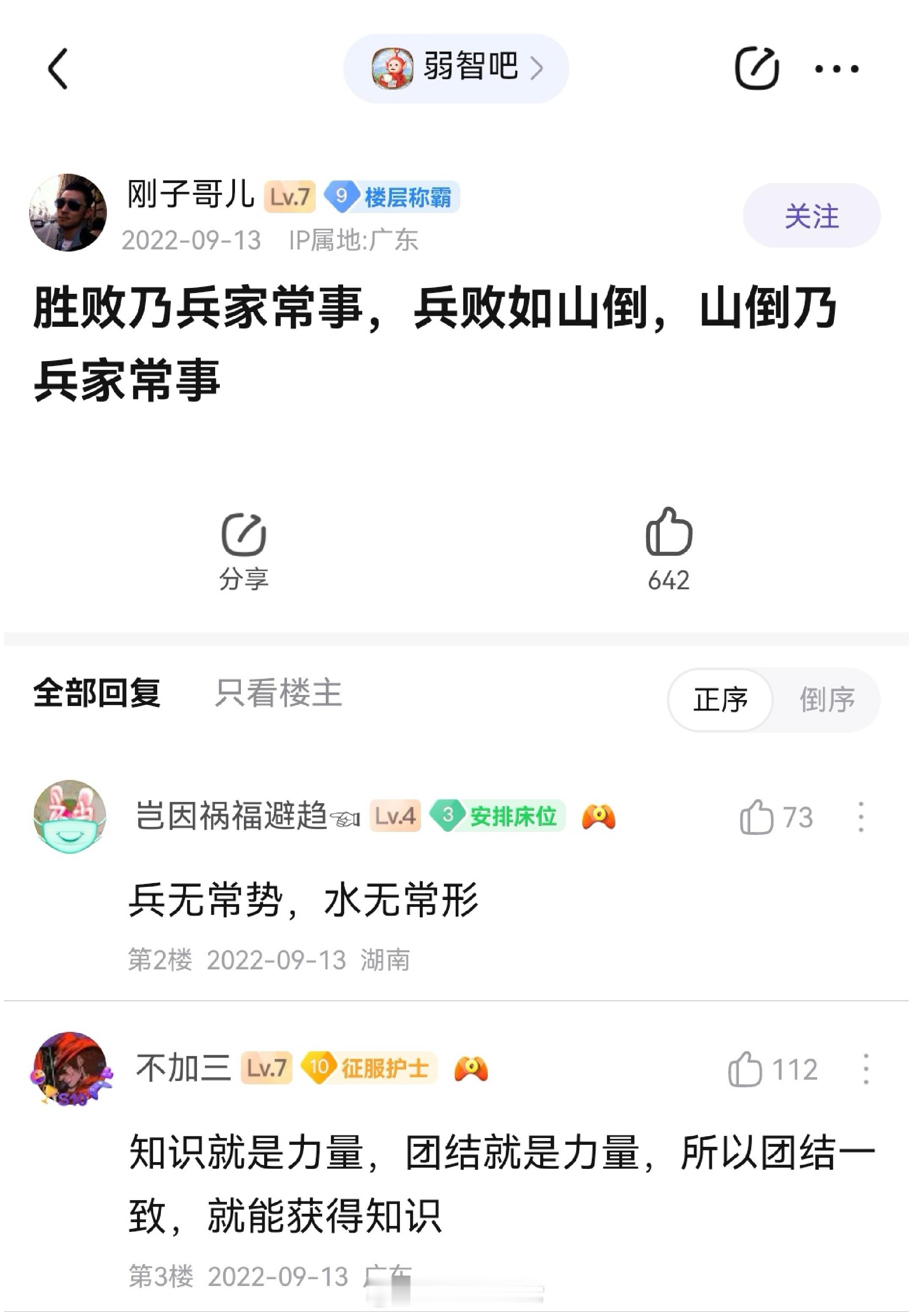山倒乃兵家常事#弱智吧日常# ​​​