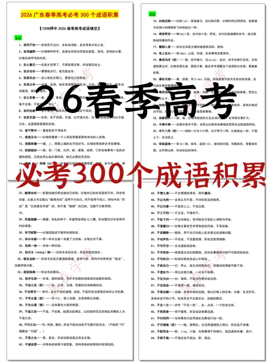 26春季高考|语文必背300个成语