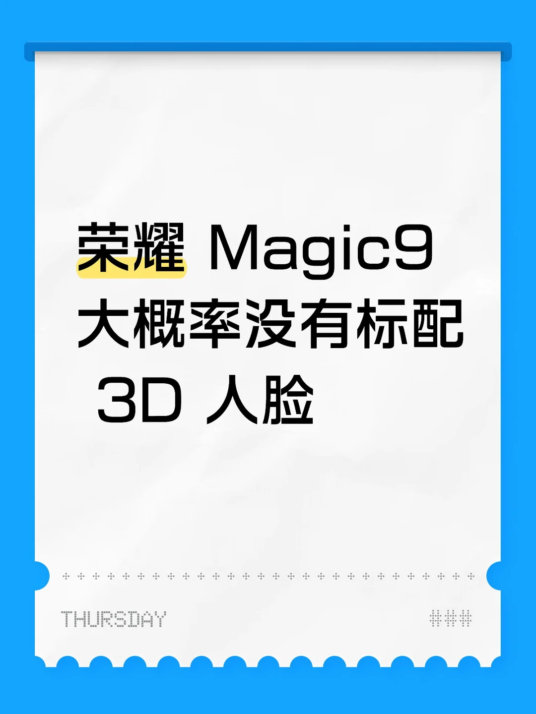 荣耀 Magic9 大概率没有全系标配 3D 人脸