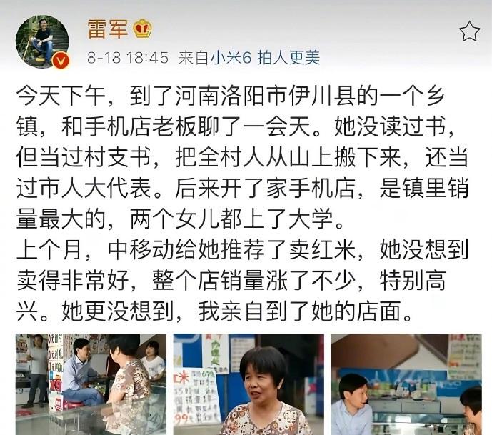 雷军怎么能不成功？曾亲自到手机店向老板取经。
