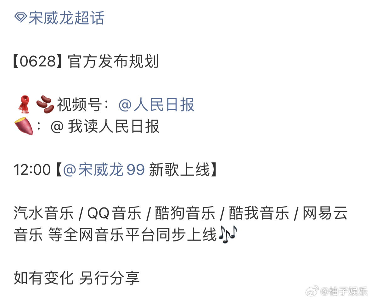 宋威龙明日物料，明天12:00将发布新歌，人民日报同步更新，宋威龙又在闷声做大事
