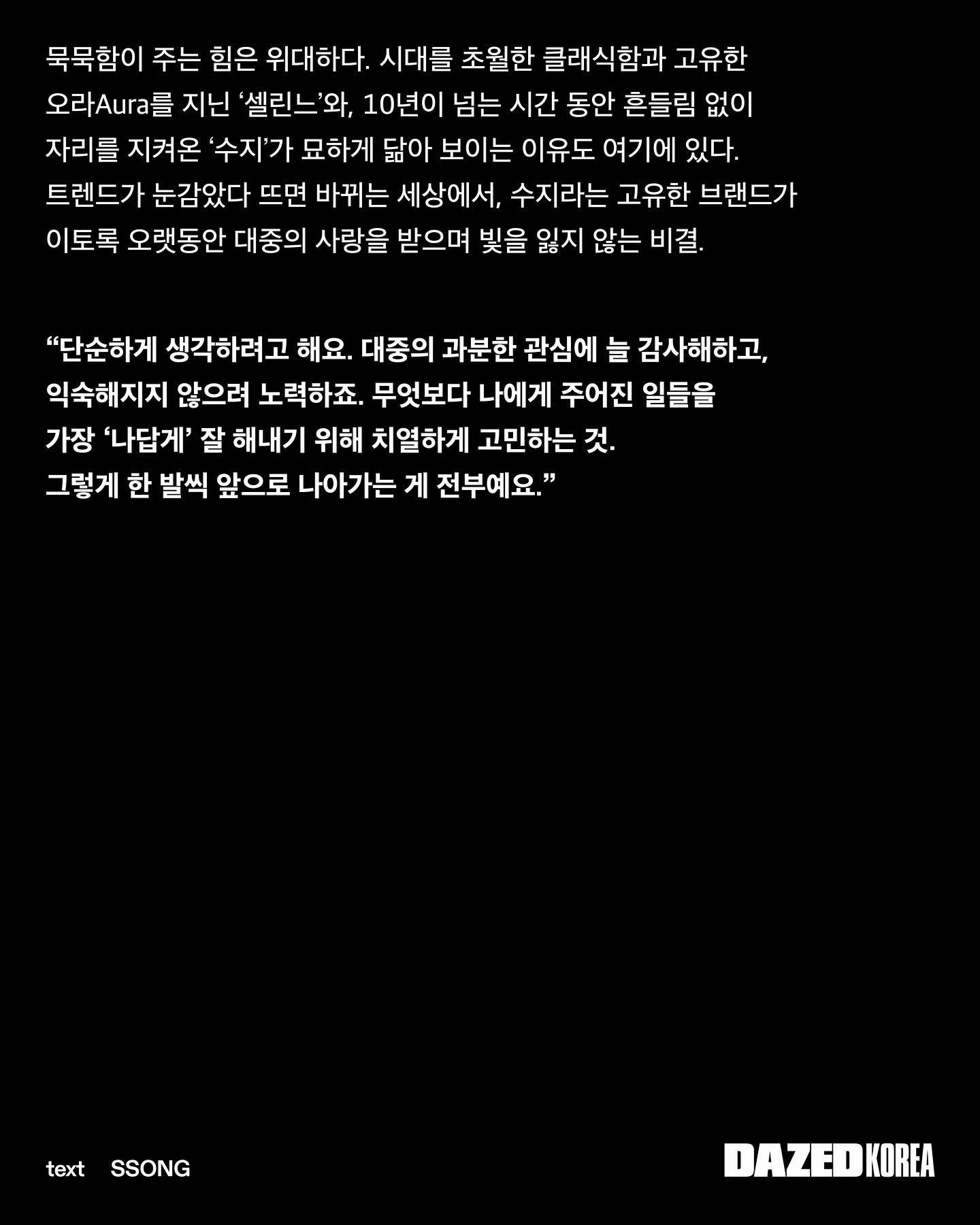 裴秀智  【图片】 裴秀智celine全球品牌大使 260616 dazedko
