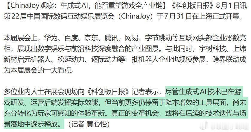 生成式AI能否重塑游戏产业AI对游戏产业的影响 如今生成式AI已经深度走进游戏行