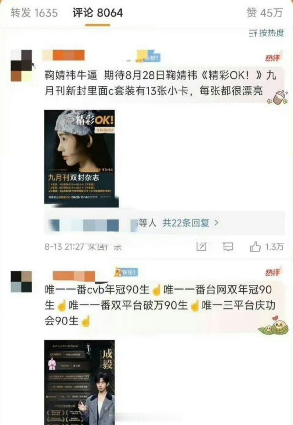 成毅、鞠婧祎、肖战先后解锁了超话钻三，网友发现成毅、鞠婧祎粉丝的内赞都已经破万了