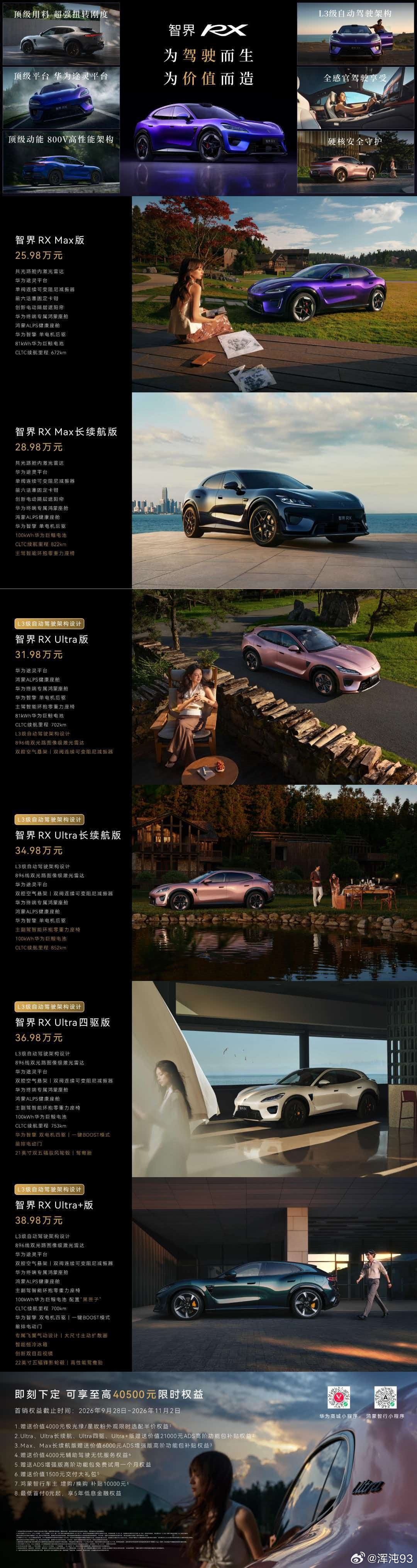 智界RX正式上市售价25.98万起   智界RX正式上市，售价25.98万-38