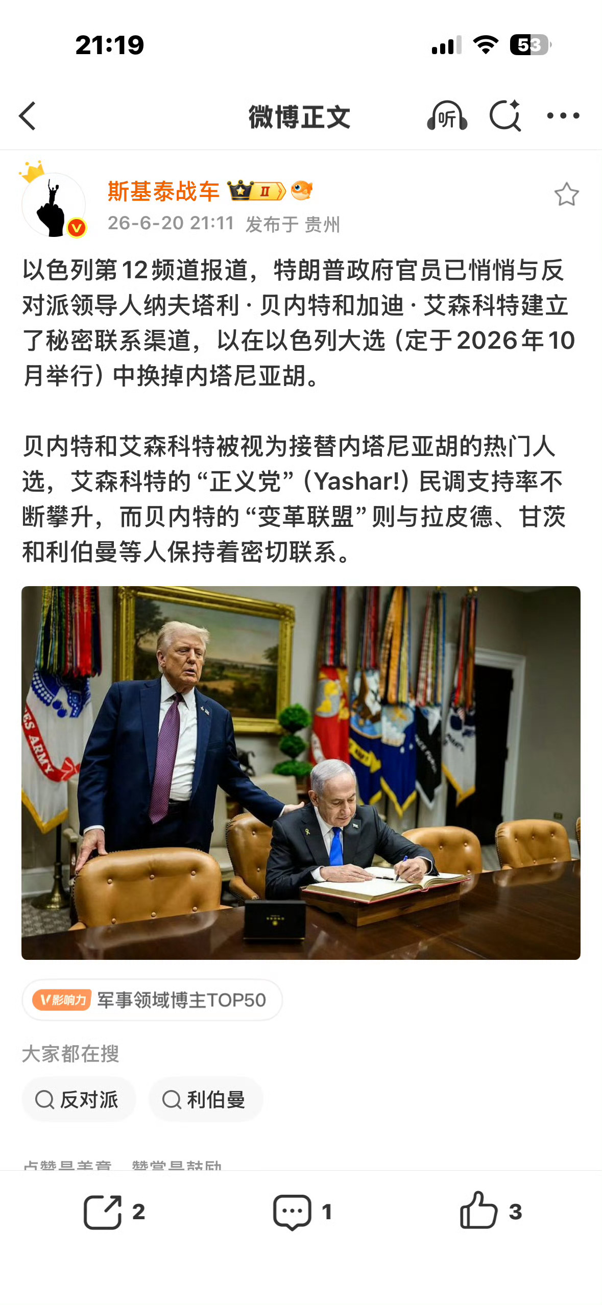 伊军方宣布关闭霍尔木兹特朗普和内塔尼亚胡要开怼？ 