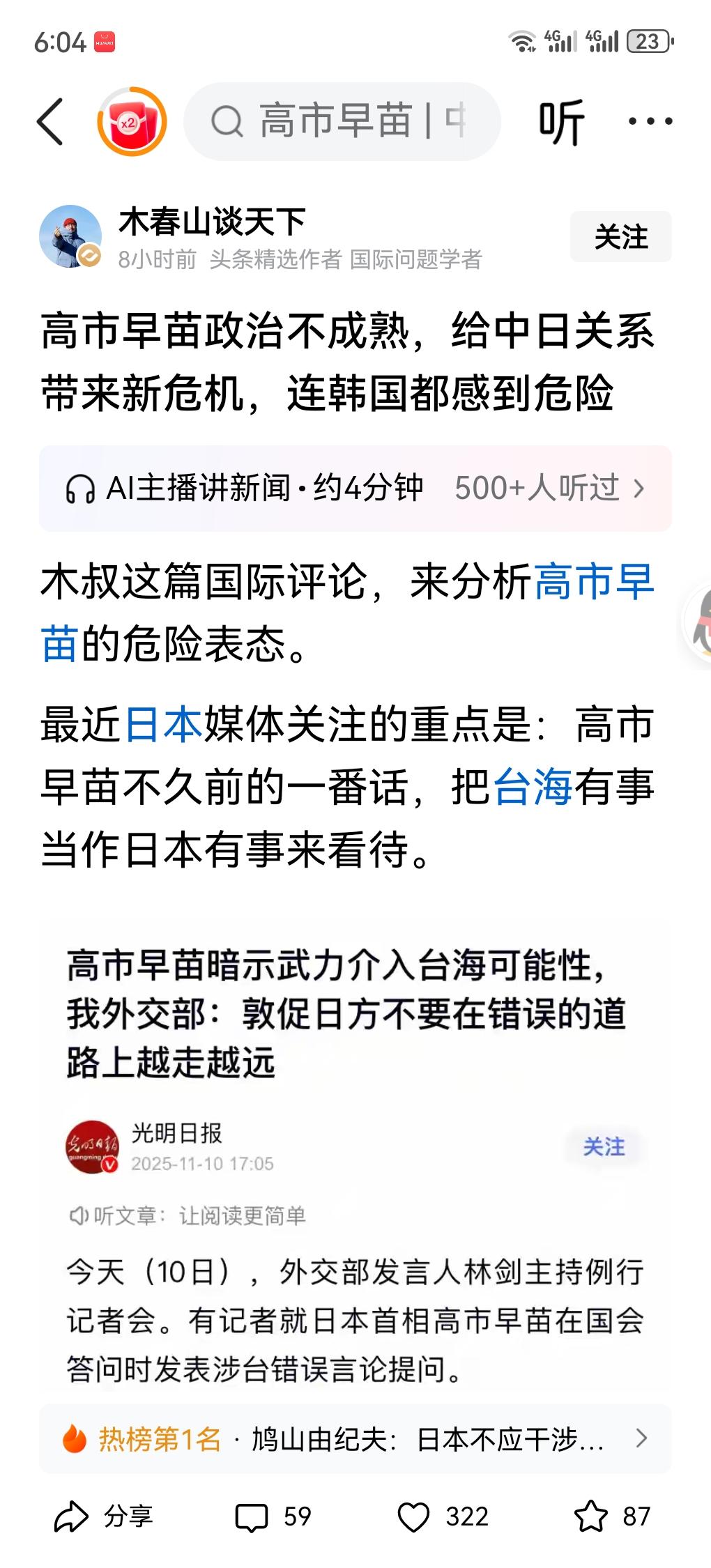 我国有些所谓的国际问题专家把高市早苗首相的“台湾有事就是日本有事，只要台湾有个风