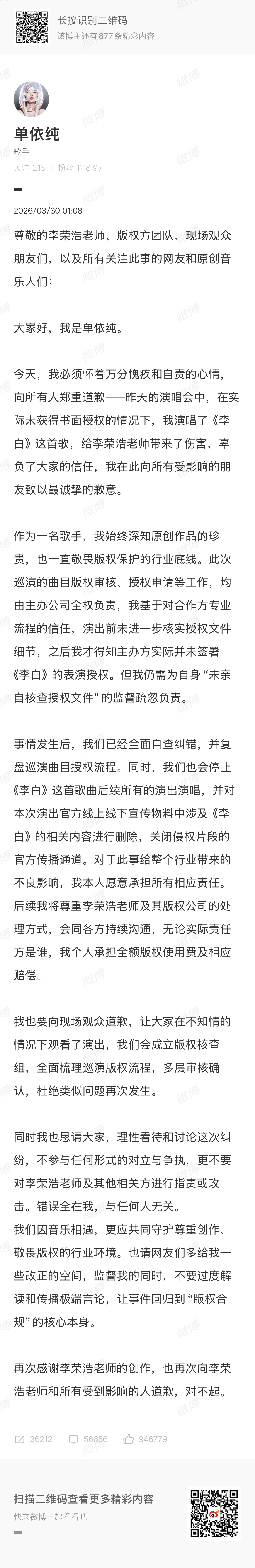 这篇“道歉”看着咋说呢，有点AI味儿，也不够诚恳，个人感觉观感一般 