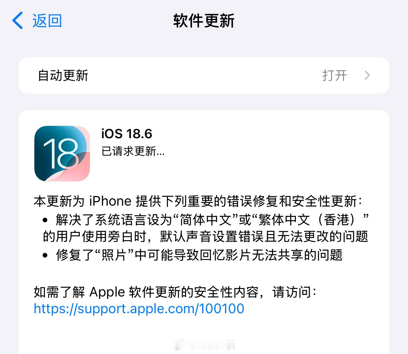 终于收到iOS18.6更新推送了 ​​​