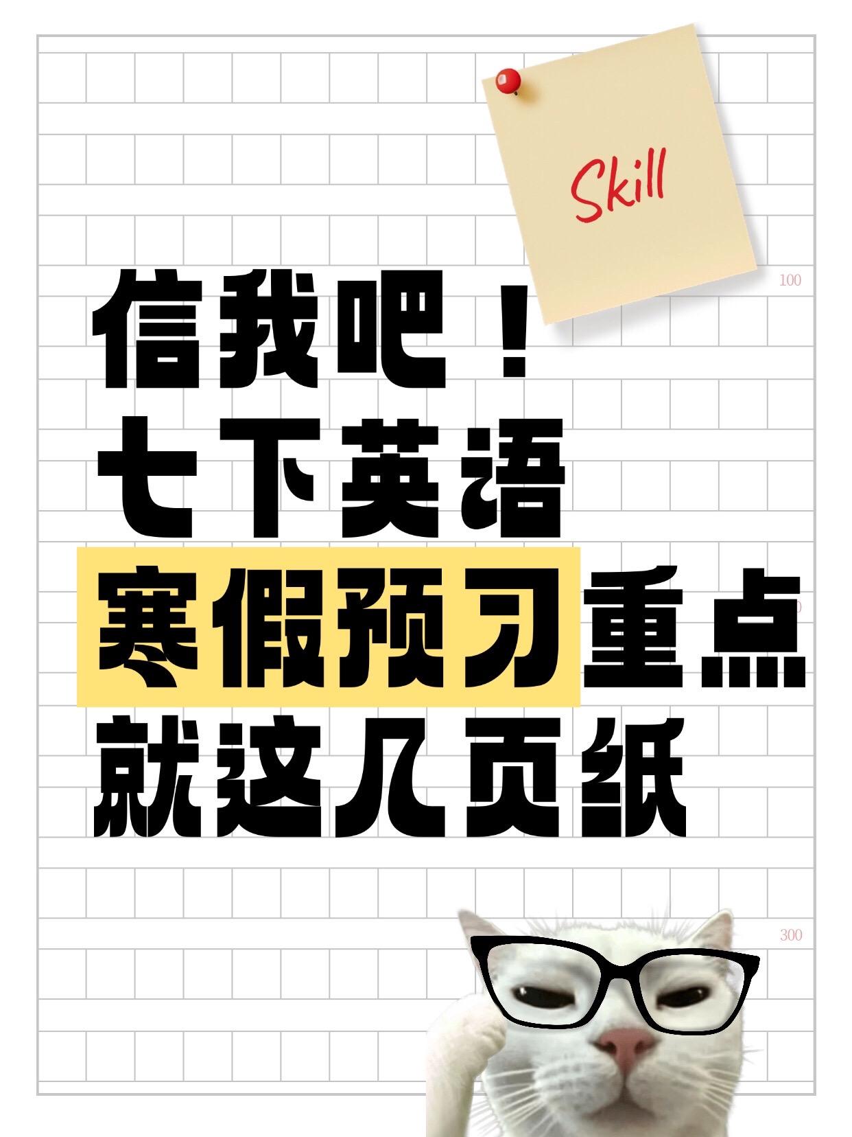 七年级下册英语寒假预习重点短语背诵打卡。