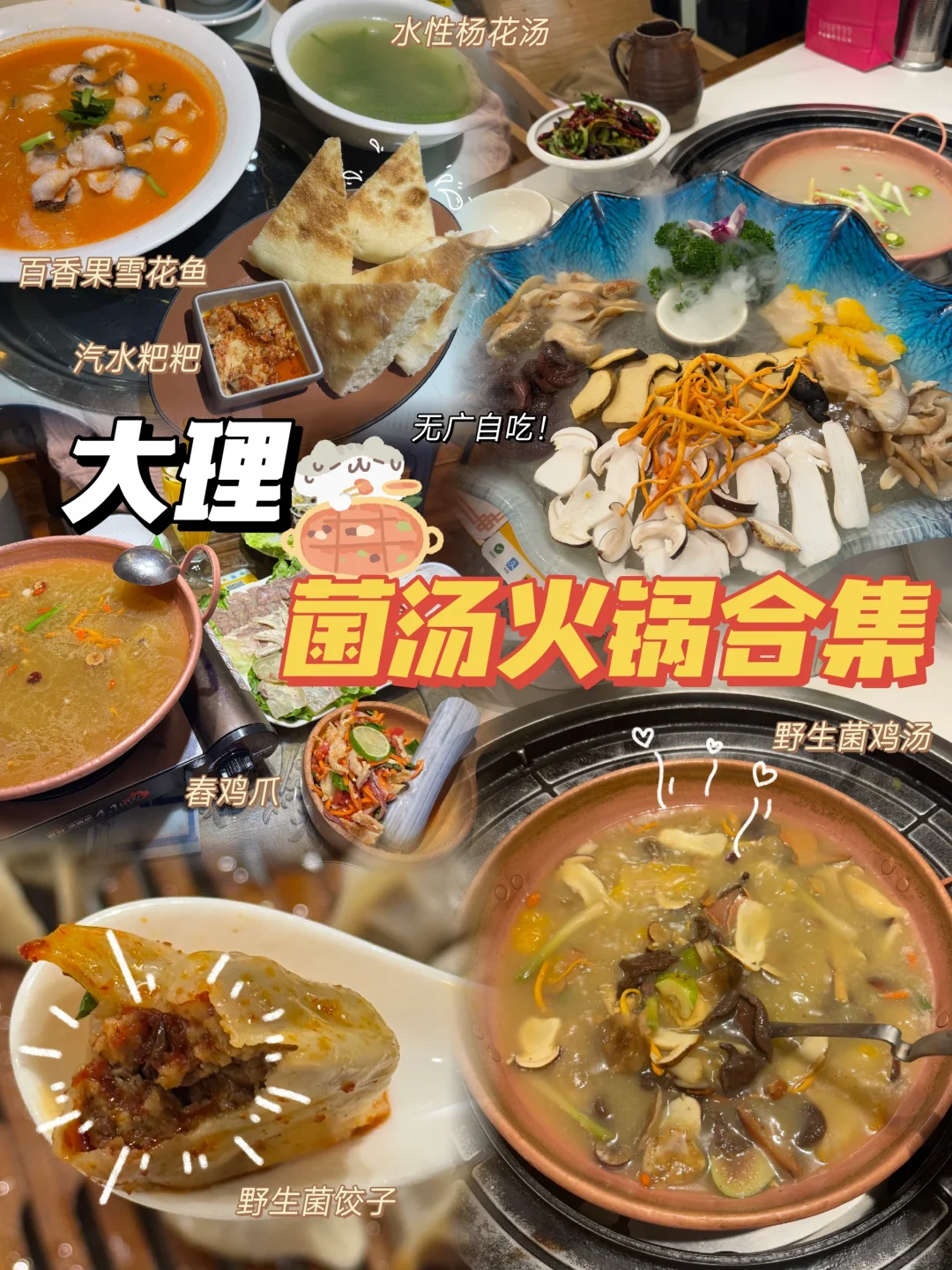 大理美食/人均50+火锅🔥从不营销真正好吃