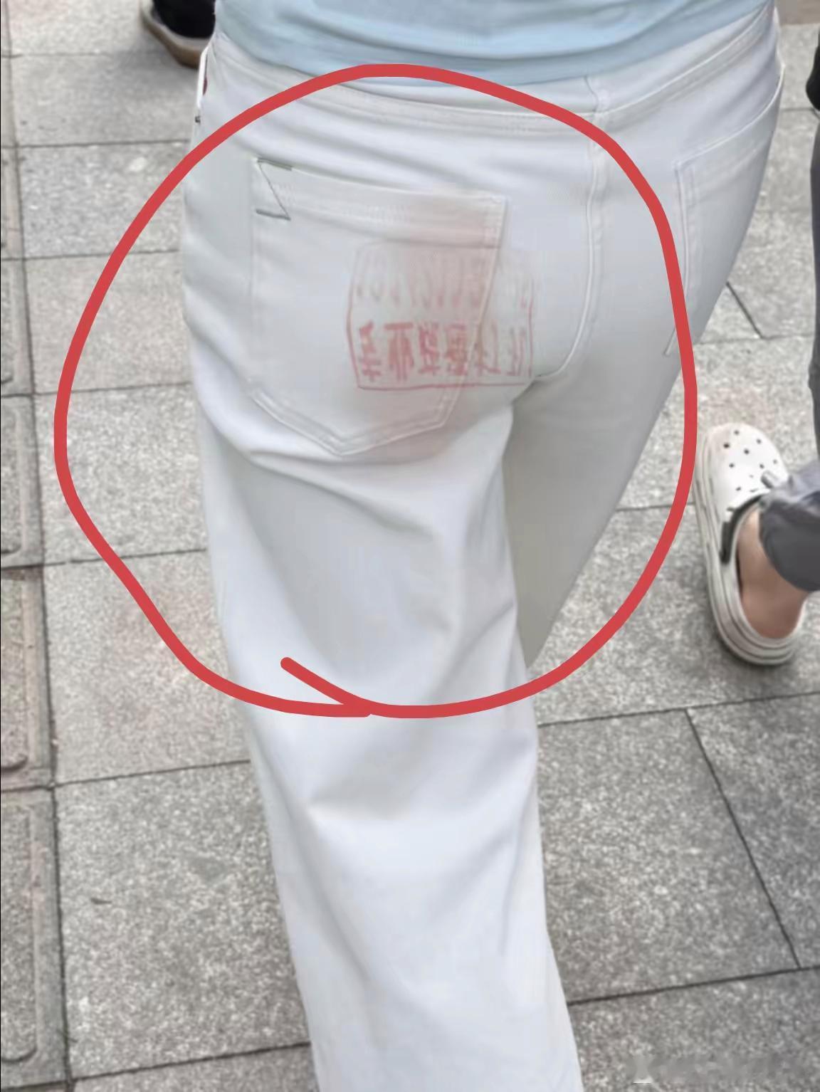 真的不知道回家该怎么解释了！
烦死我了呀，也不知道啥时候弄到的！