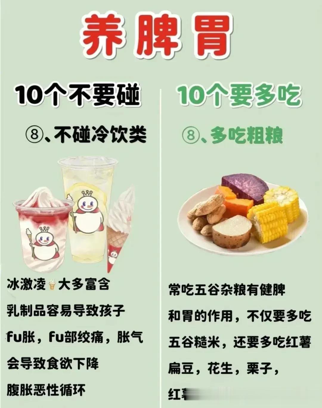 养脾胃，不好怎样吃才对自己的脾胃最好？快点来学一学吧