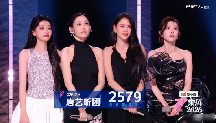 《左边》814票 唐艺昕团四公总票数2579浪姐直播唐艺昕进步好大