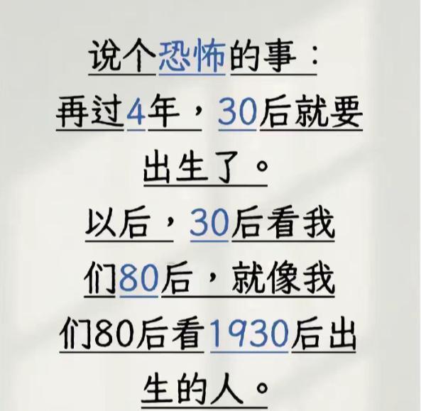 给你说 一个事实，你看扎心不？如果你是80后、90后，还有梦想没有实现，那就赶快