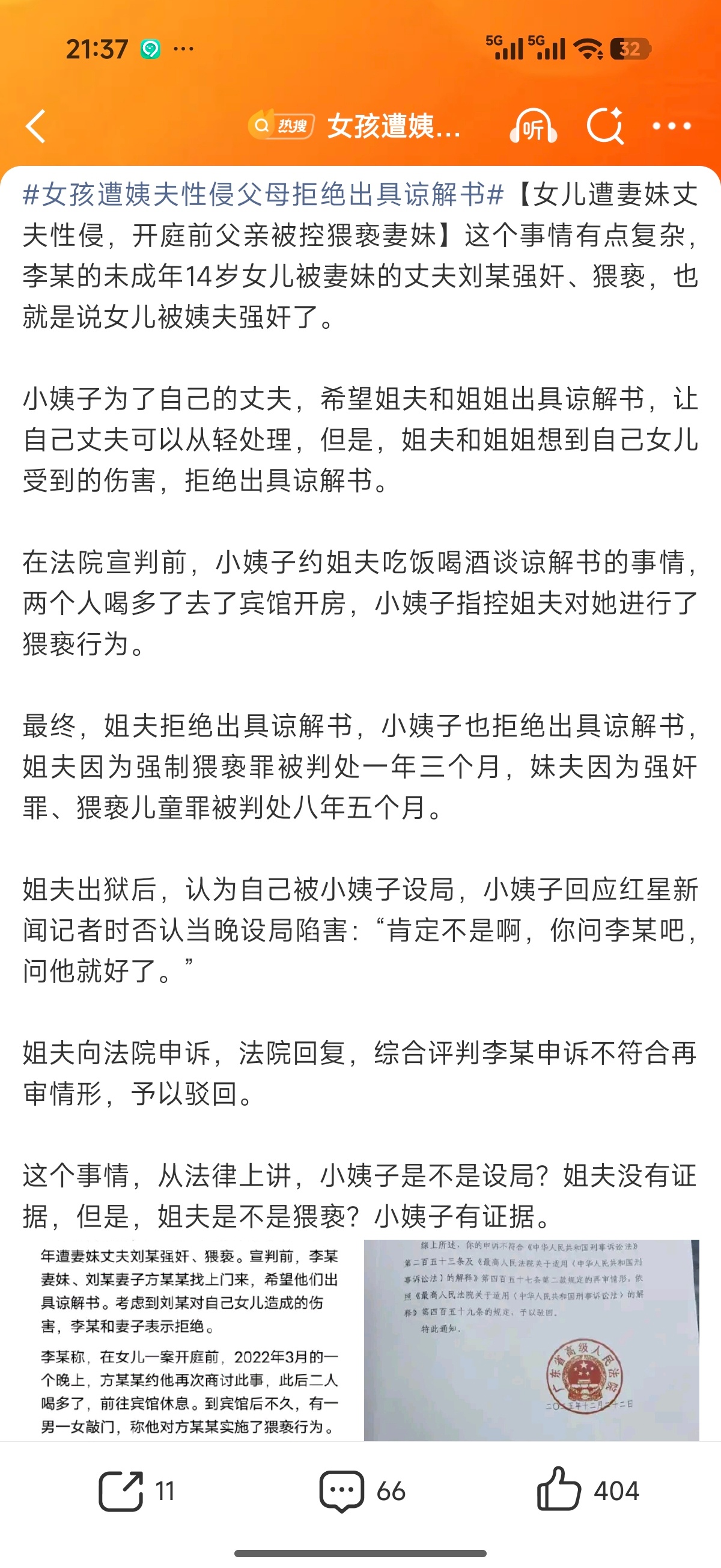 女孩遭姨夫性侵父母拒绝出具谅解书姨夫性侵外甥女，姨妈还要帮犯罪的丈夫脱罪。诱惑姐
