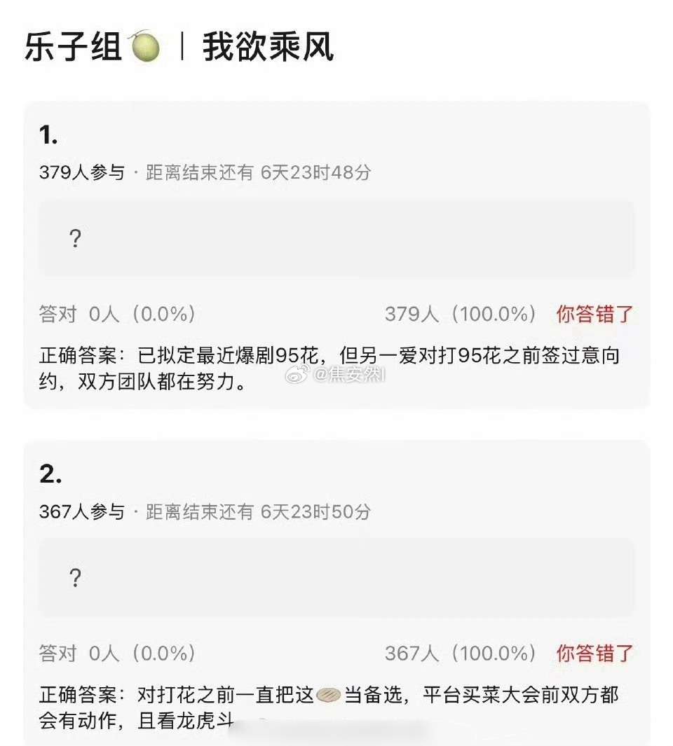 所以到底是哪两个95花在努力争取我欲乘风？ 