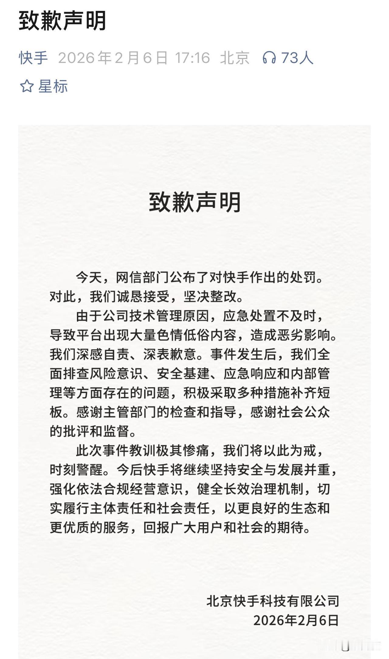 快手就被罚1.191亿发布致歉声明：诚恳接受，坚决整改。出现大量色情内容因技术管