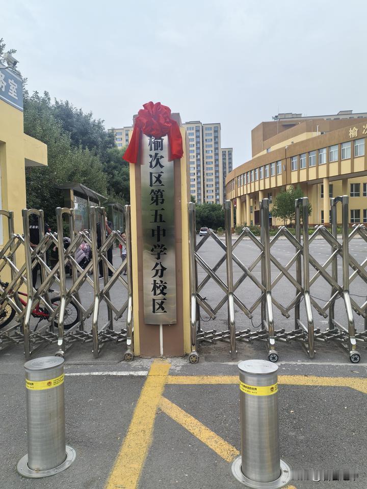 探索学段打通的有益之举：榆次五中在文苑街小学设立分校区。
中央关于人口变动，教育