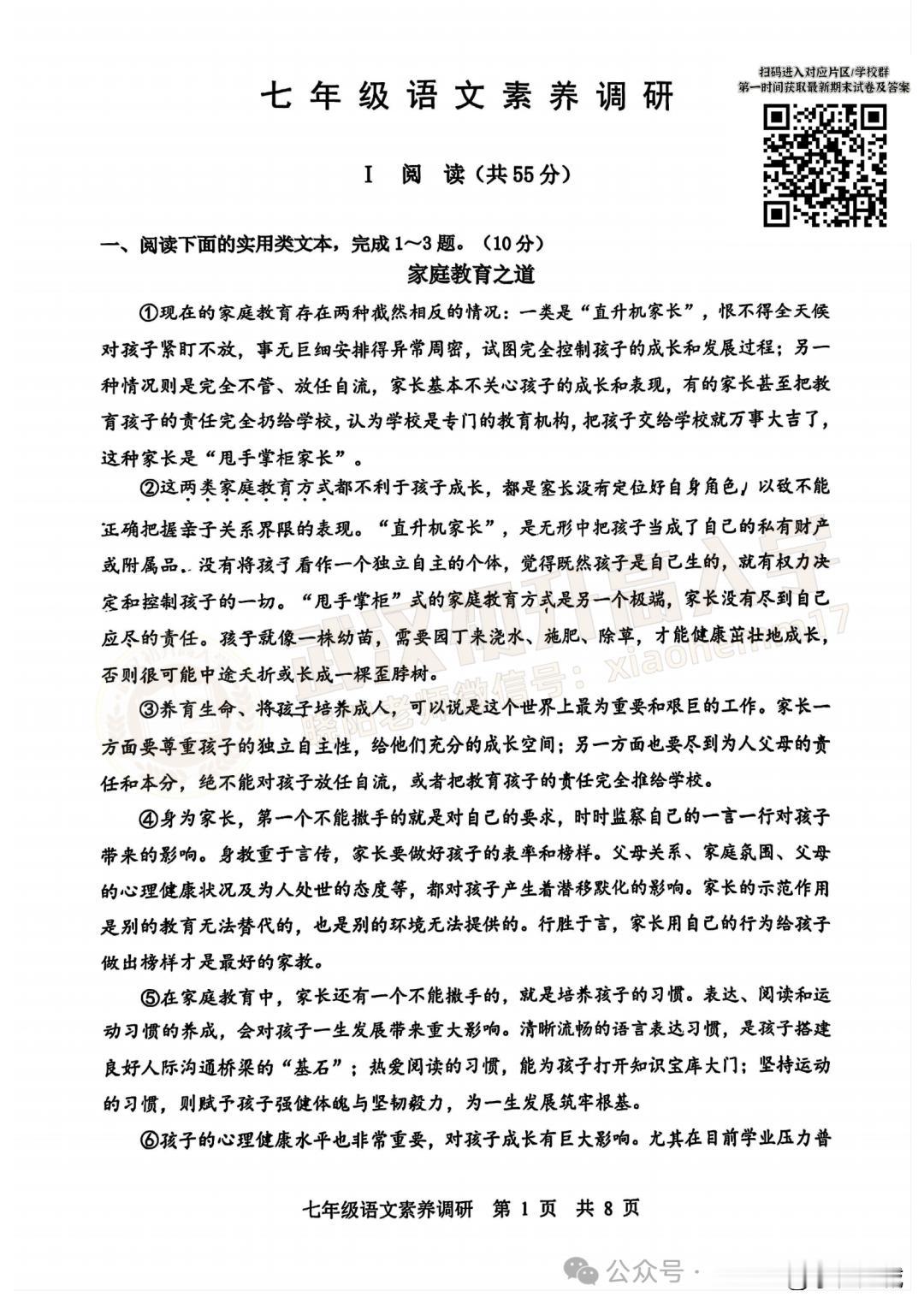 7年级武昌区语文试卷 · 2024-2025年度上学期期末&答案
私信回复“期末