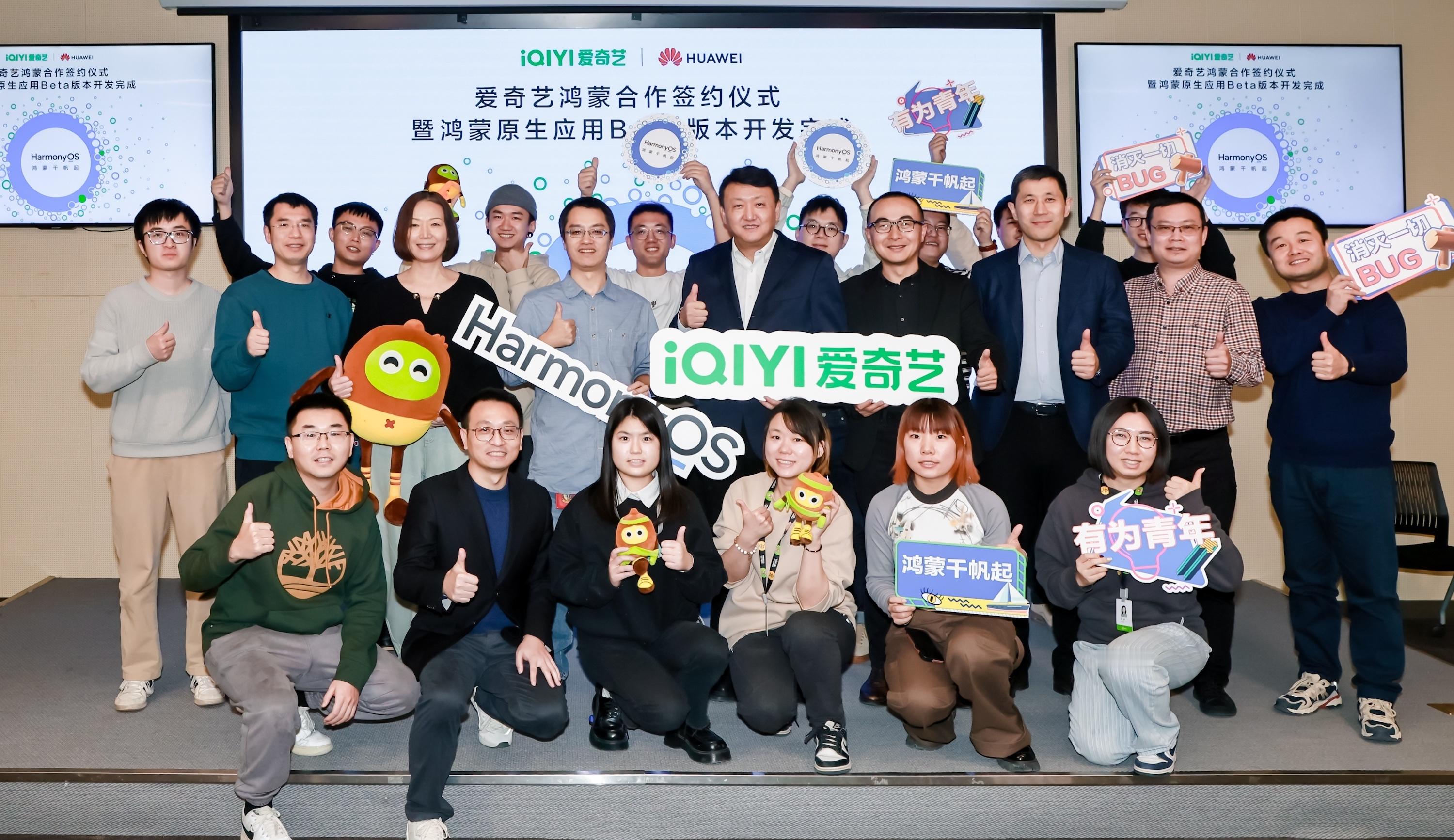 #爱奇艺完成鸿蒙原生应用Beta版#重磅的消息，现在爱奇艺有了鸿蒙的分布式技术加