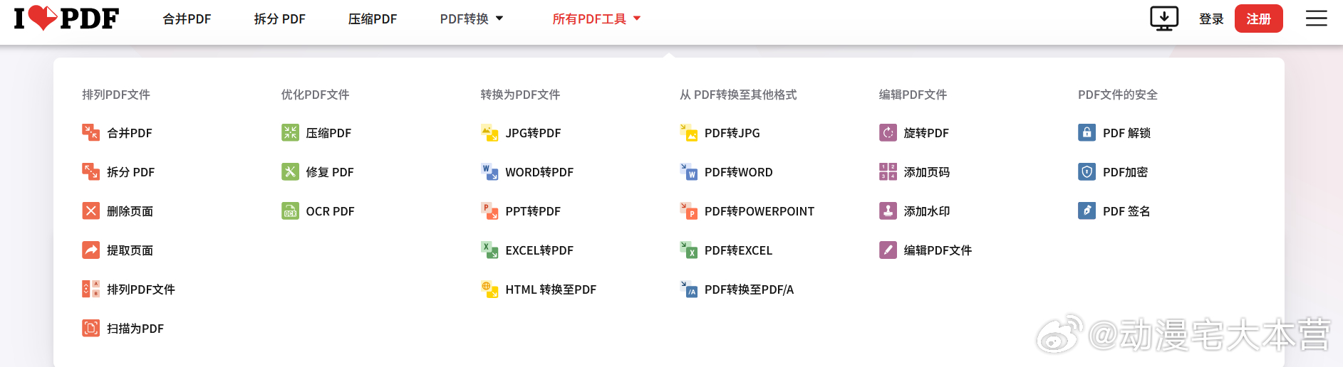 为了防止大家被wps绑架，我要说，有一个网站叫i love pdf可以在里面免费