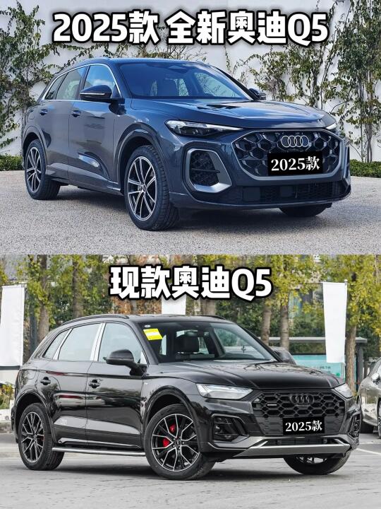 全新奥迪Q5和现款Q5L，你更喜欢哪款❓