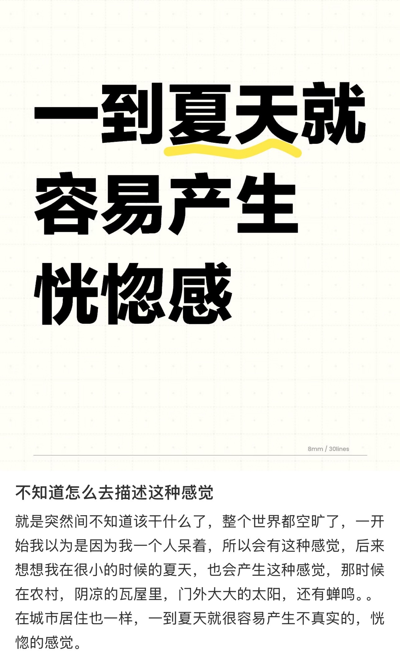 一到夏天就很容易产生恍惚感 