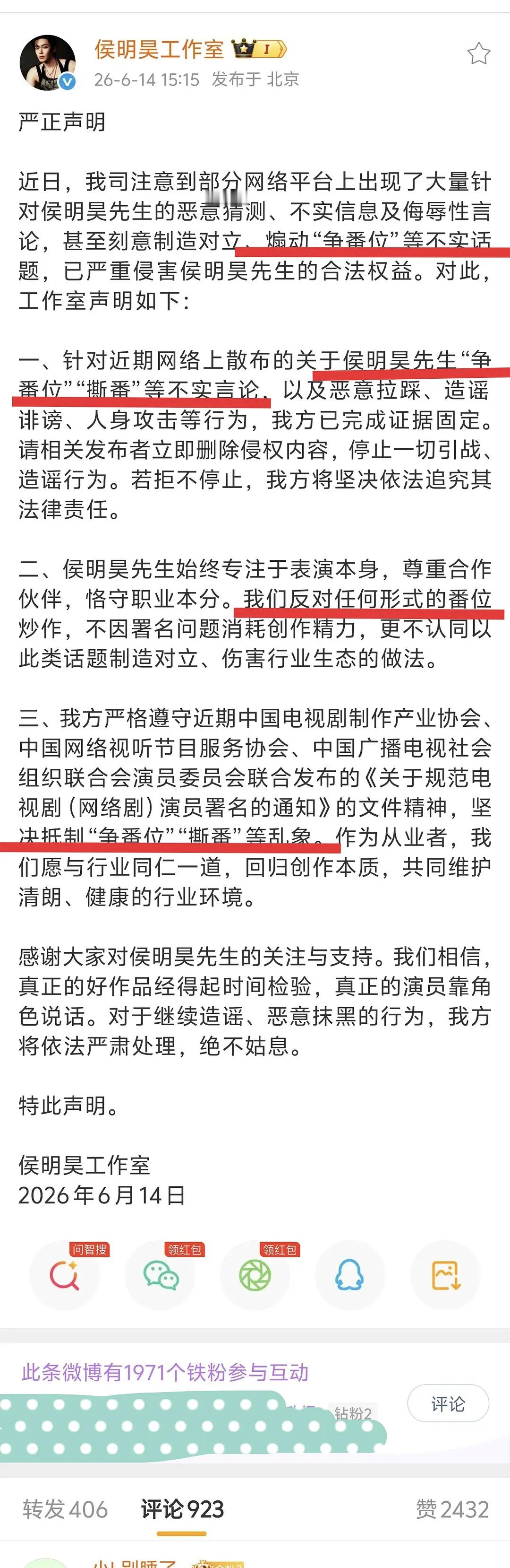 是接了的意思对吗？番位按新规？侯明昊方回应番位争议曝侯明昊不平番不演长生骨