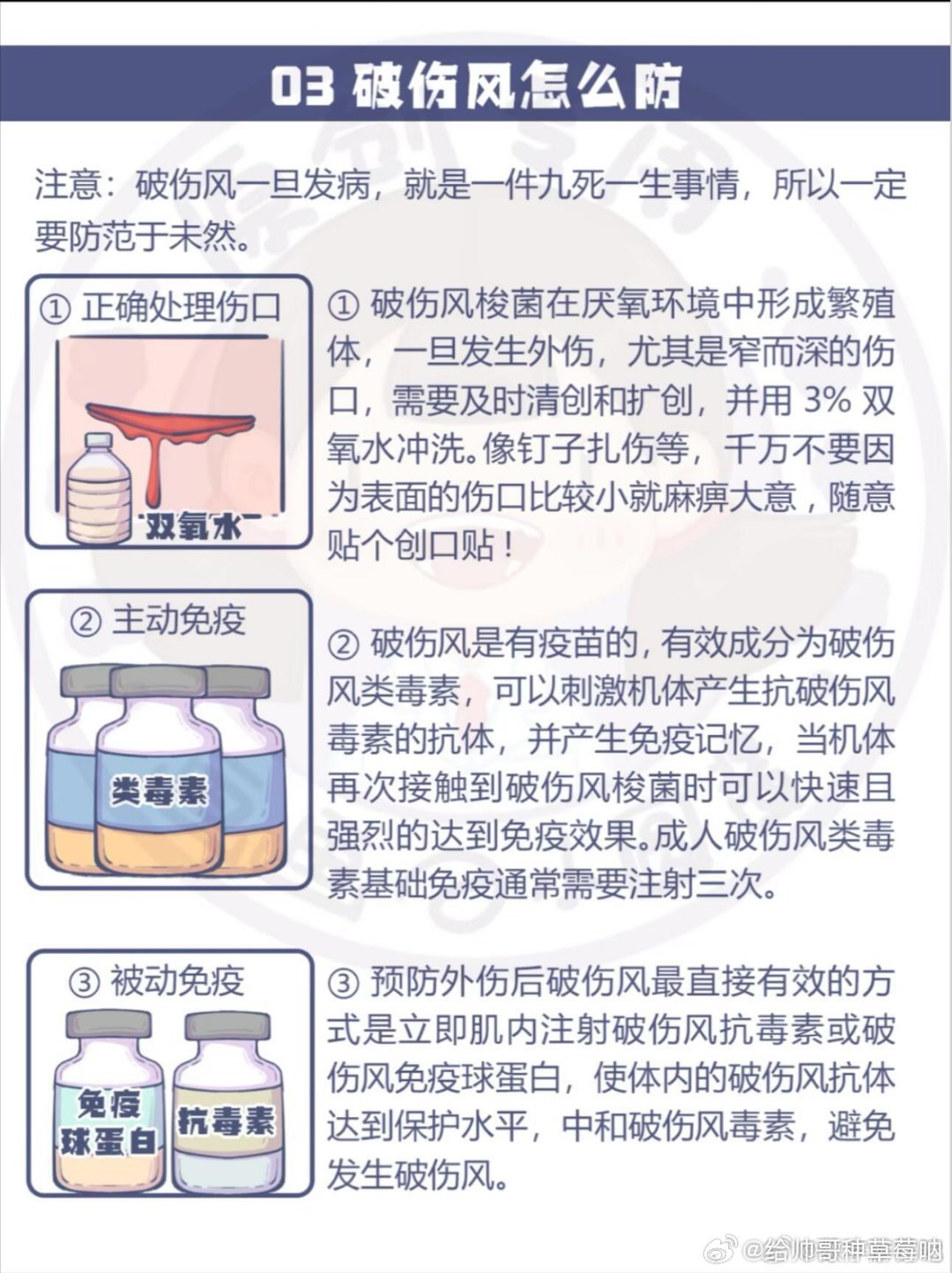 破伤风离我们并没有那么远修剪果树、清理枯枝时被尖刺扎伤，不要简单吹一吹伤口，这种