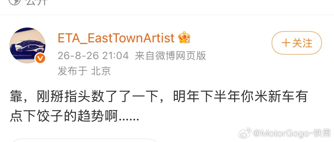 明年下半年，小米汽车的新车发布会是一个爆炸状态:YU7 改款，SU7 行政版，曼