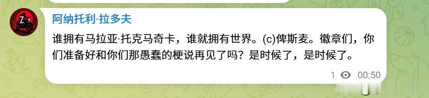 连拉多夫也知道宇宙中心这个梗，小托克马奇卡根据拉多夫的报告已经掉了。至于到底属不