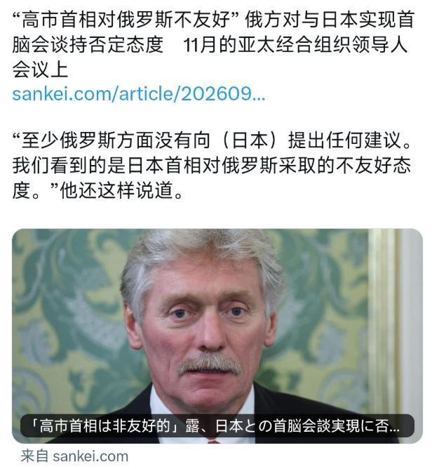 高市想见普京，佩斯科夫先关门，日俄这盘棋比安倍时代难下
9月11日，莫斯科给东京