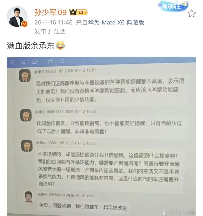 孙少军：满血版余承东[笑哭] 

余承东说的话非常有道理，有些技术上层面可以做到