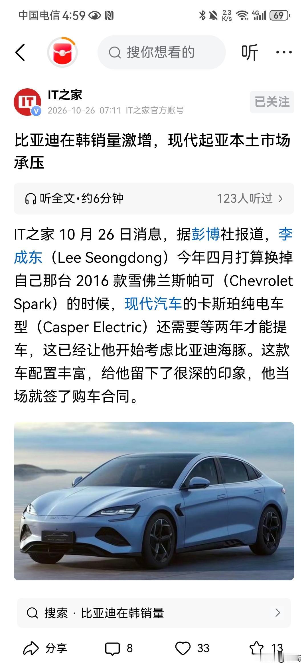 没想到比亚迪在韩国这么猛！根据IT之家10月26日援引彭博社的报道，比亚迪202