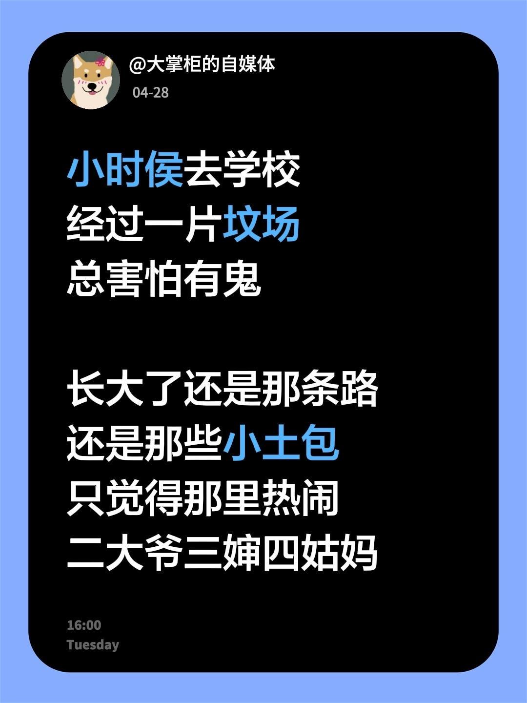 小时侯去学校
经过一片坟场
总害怕有鬼

长大了还是那条路
还是那些小土包
只觉