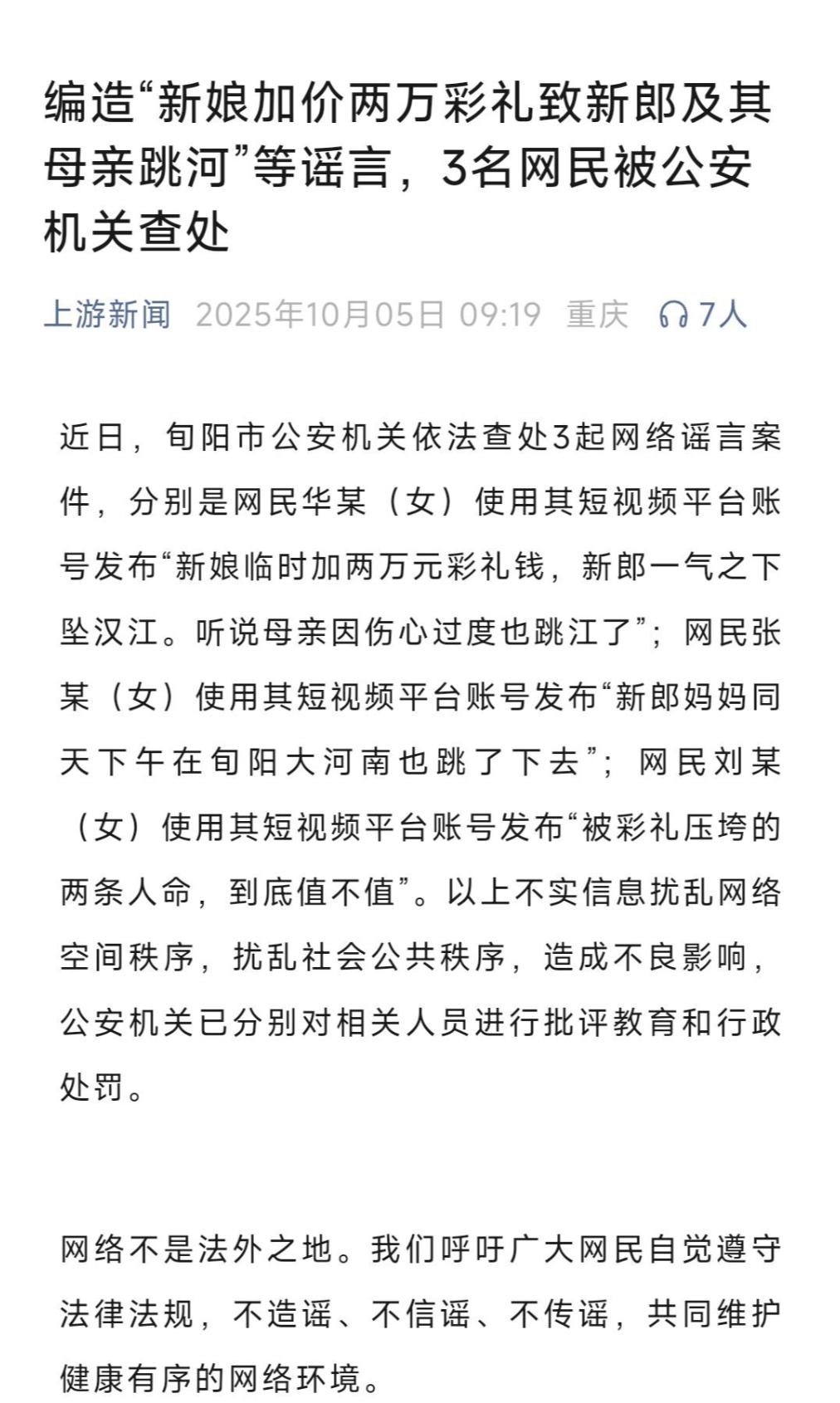陕西旬阳一男子于婚礼当天跳河失踪，官方称「跳河事件明确与所谓彩礼和下车费无关」，